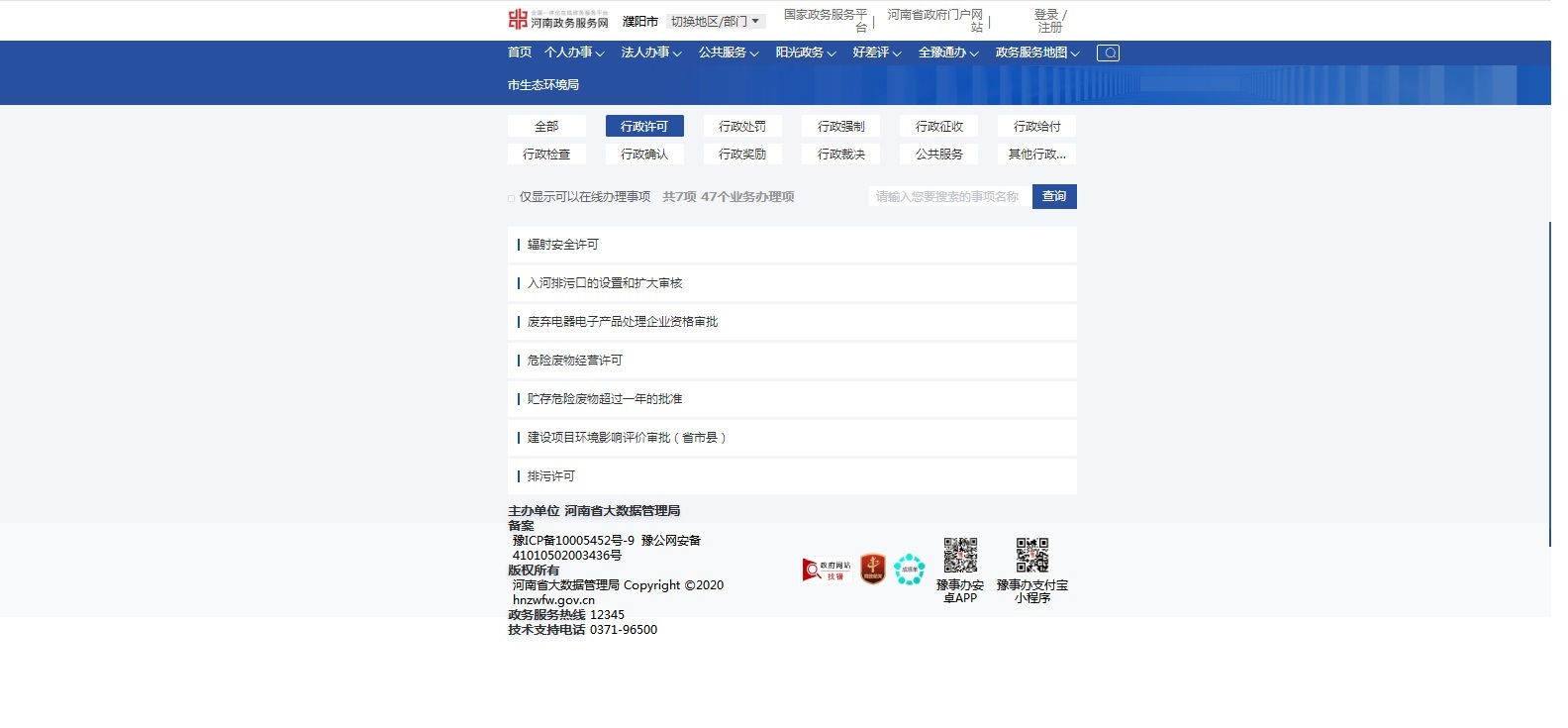 2021年十大正规博彩网站行政审批事项截图.jpg