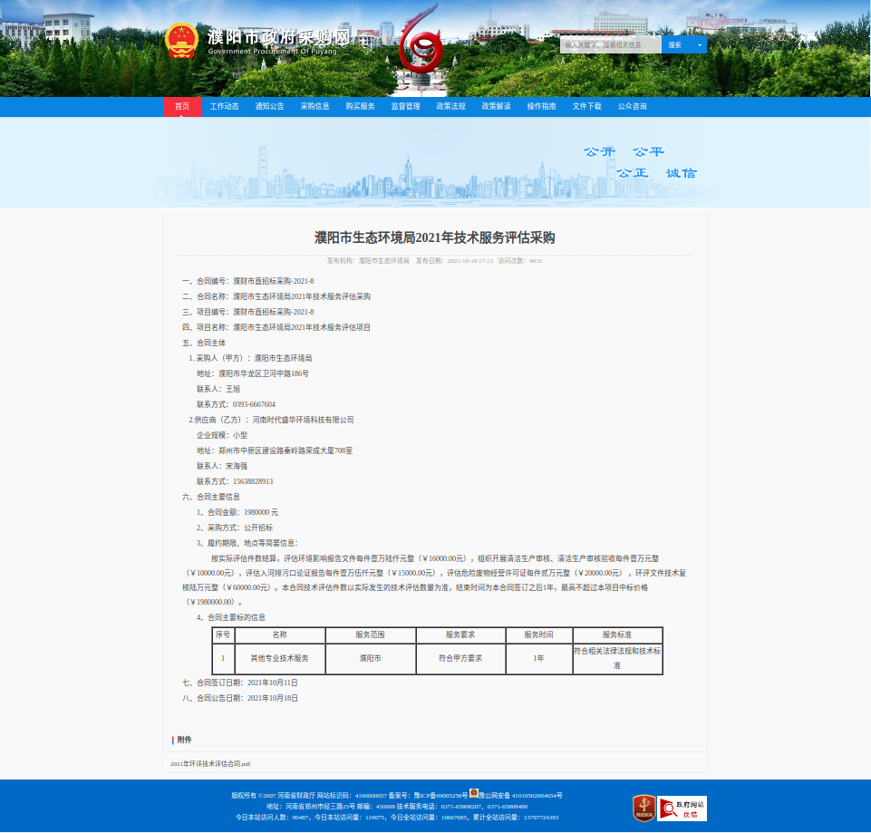 十大正规博彩网站2021年技术服务评估采购网上截图.png